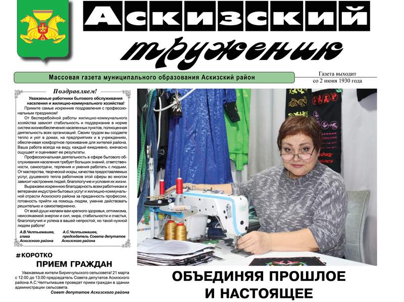 Анонс свежего выпуска газеты "Аскизский труженик"