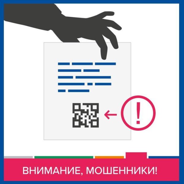 Мошенники размещают QR-код на чат дома