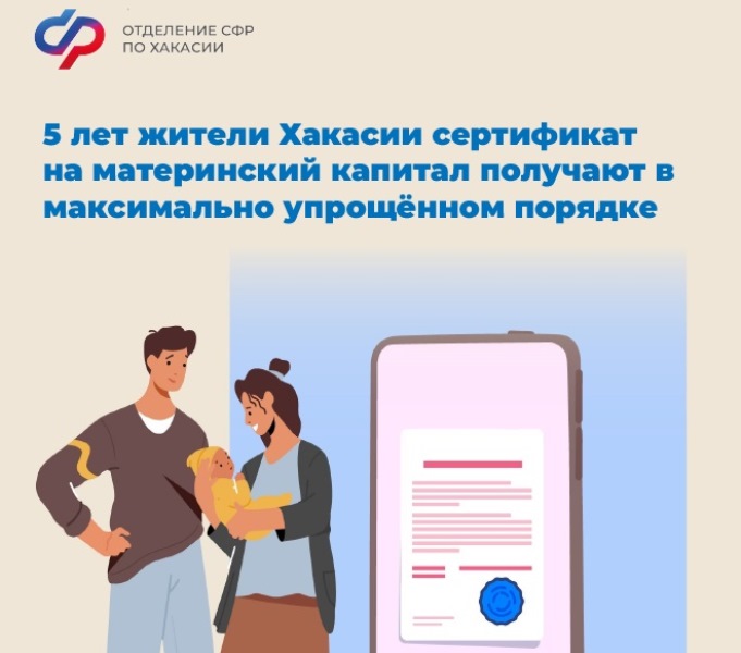 Ходить за маткапиталом в Хакасии не нужно