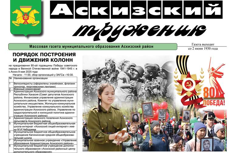 Анонс свежего выпуска газеты "Аскизский труженик"