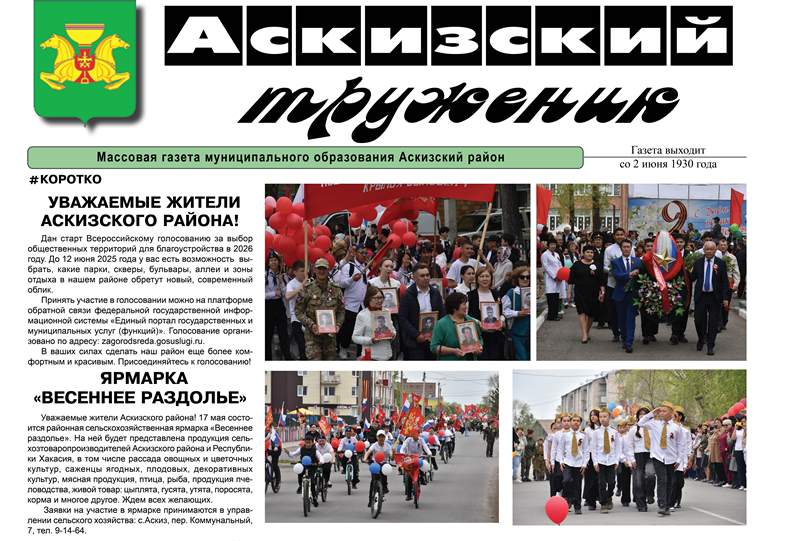 Анонс свежего выпуска газеты "Аскизский труженик"