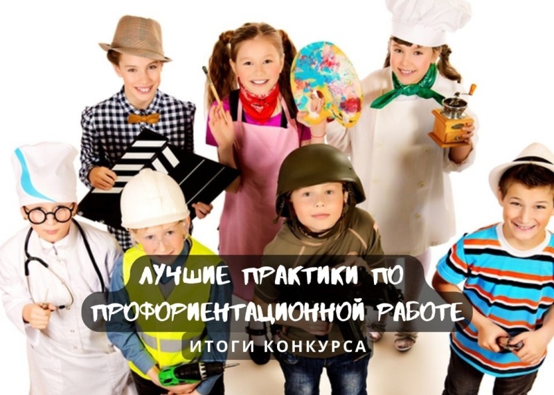 Лучшие практики по профориентационной работе определили в Хакасии