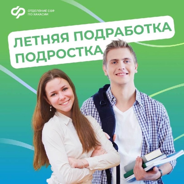 Каникулы – это отличное время для первой подработки!