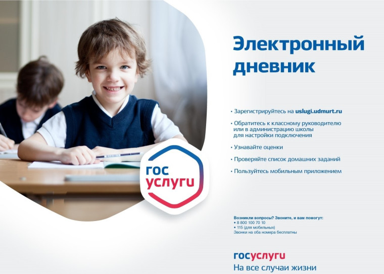Электронные дневники будут работать только через учетную запись на портале Госуслуги
