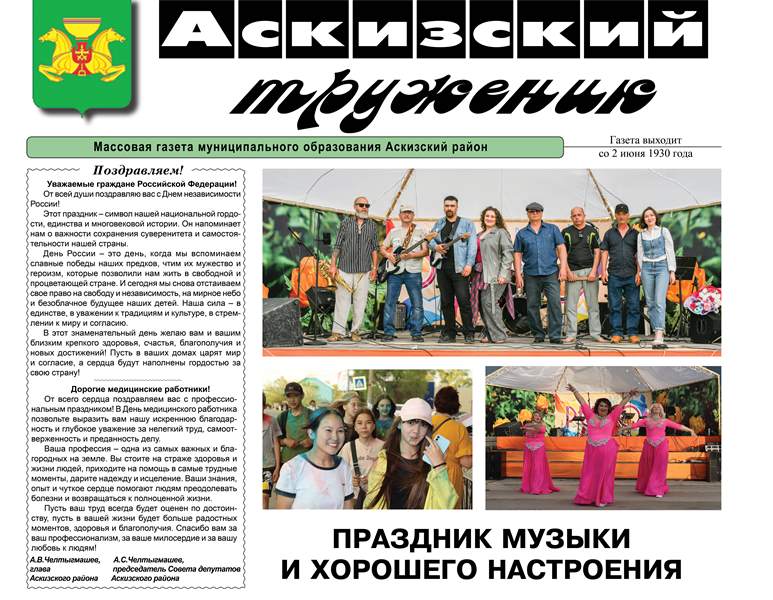 Анонс свежего выпуска газеты "Аскизский труженик"