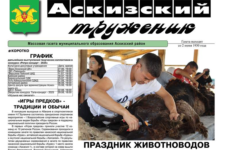 Анонс свежего выпуска газеты "Аскизский труженик"