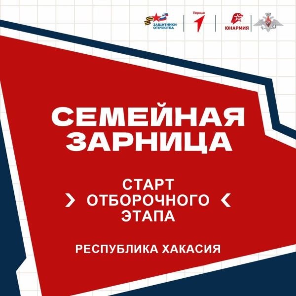 В Хакасии стартует крутой проект для всей семьи