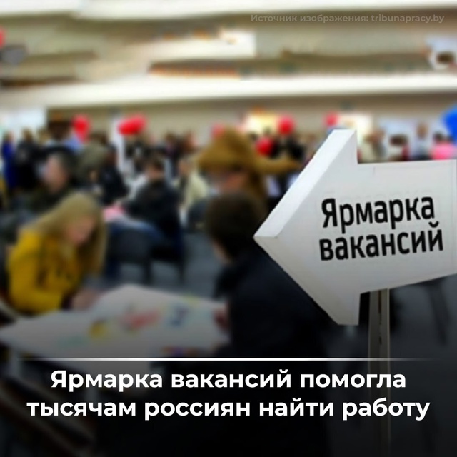Ярмарка трудоустройства: 114 жителей Хакасии получили предложения от работодателей