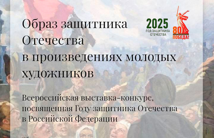  23 июля, 2025 г. Региональный этап Всероссийской выставки-конкурса «Образ защитника Отечества в произведениях молодых художников»