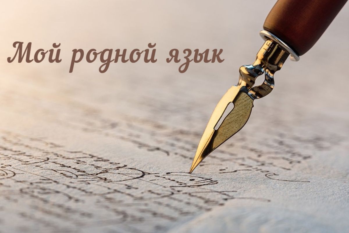 Жителей Хакасии приглашают на конкурс «Мой родной язык»