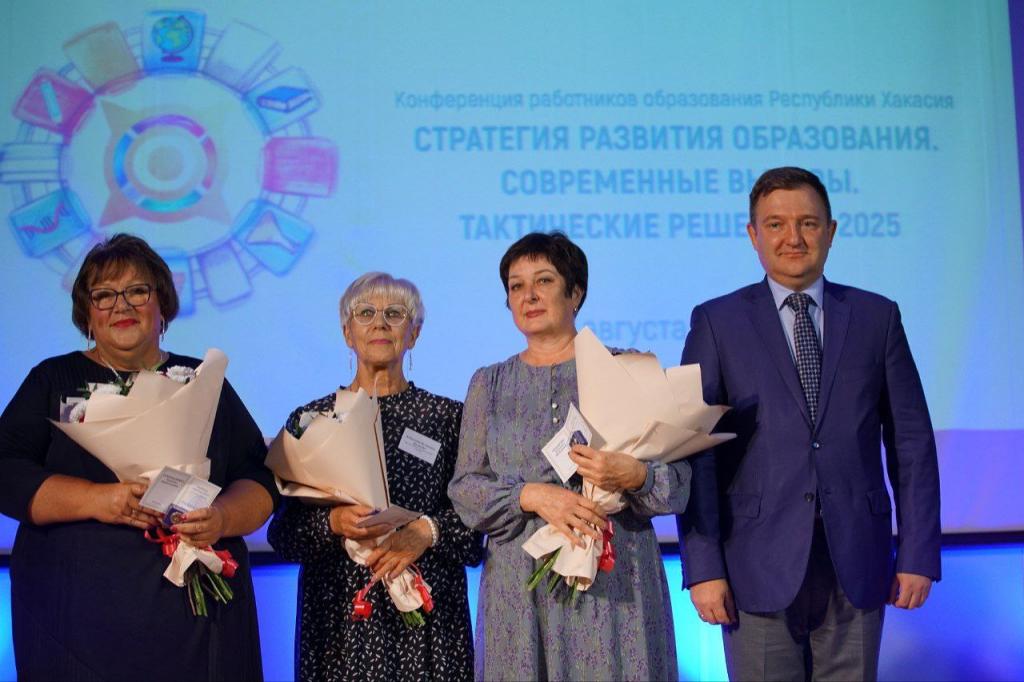 Работники системы образования Хакасии отмечены заслуженными наградами в рамках республиканской конференции