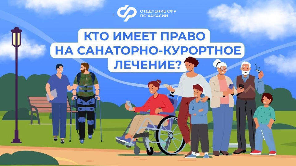 Бесплатное санаторно-курортное лечение