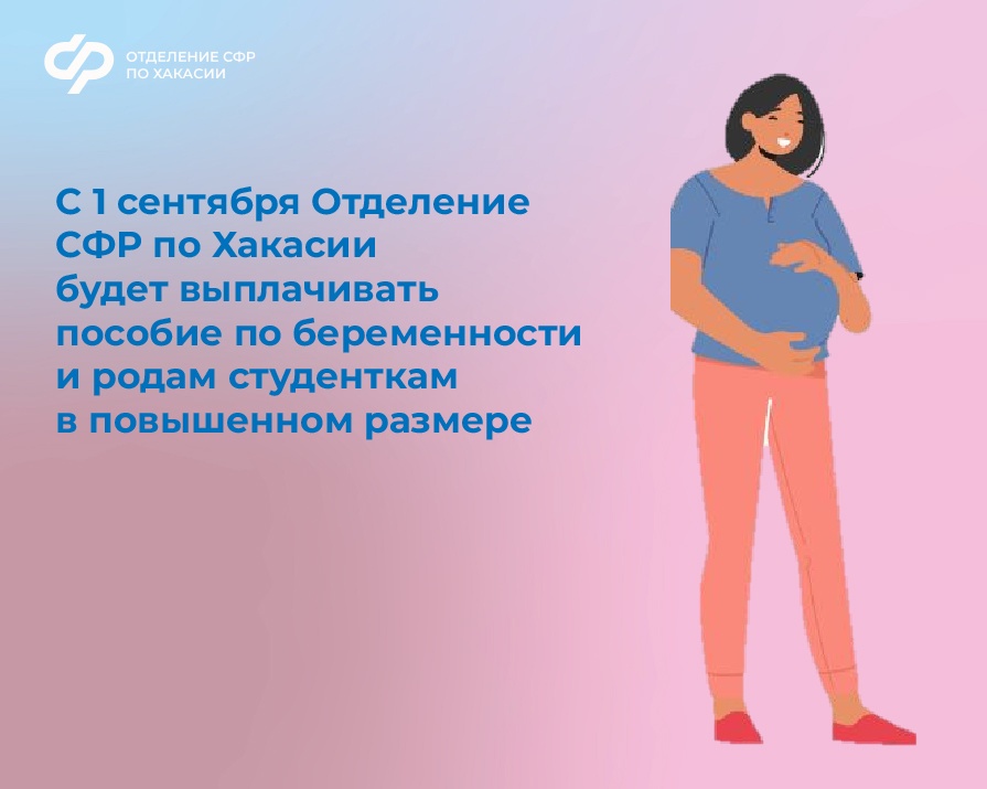 Пособие по беременности и родам студенткам - в повышенном размере