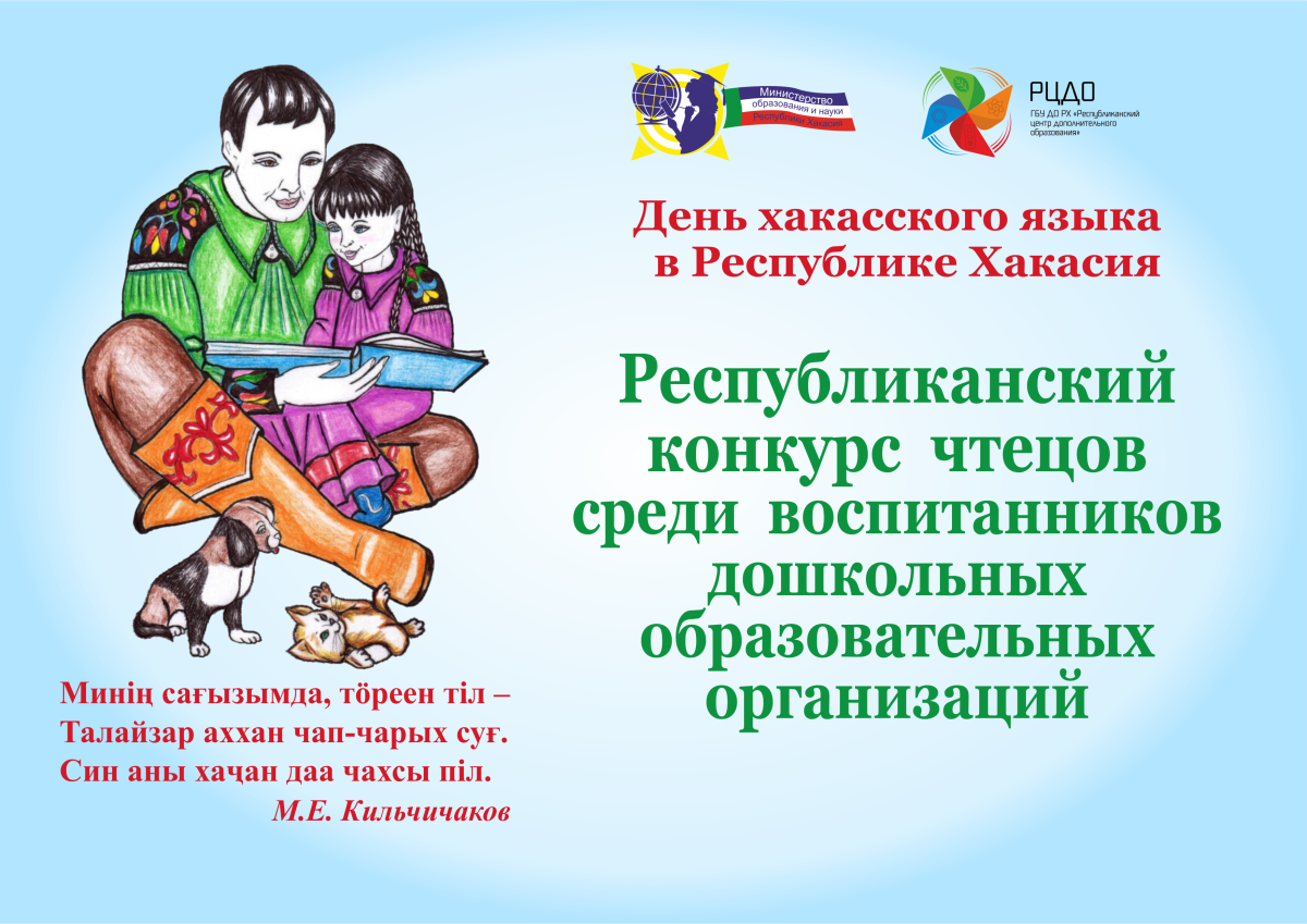 Лучших чтецов выбрали среди дошколят Хакасии