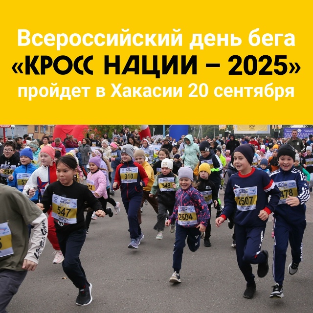 При онлайн-регистрации на легкоатлетические соревнования «Кросс нации» получить стартовые номера можно раньше