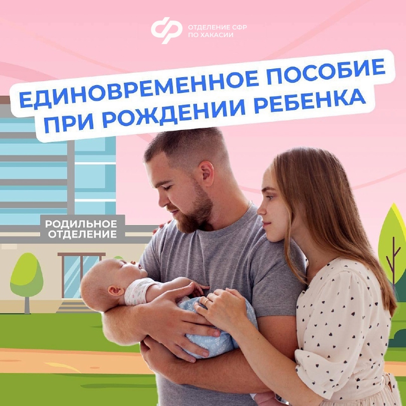 Единовременное пособие при рождении ребёнка положено каждой семье