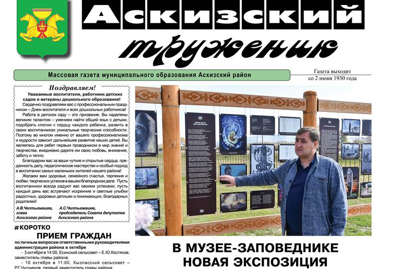 Анонс свежего выпуска газеты "Аскизский труженик"