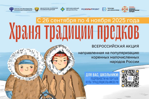 В России пройдет масштабная акция «Храня традиции предков»