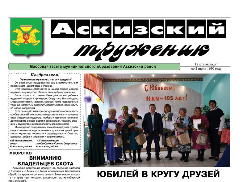Анонс свежего выпуска газеты "Аскизский труженик"