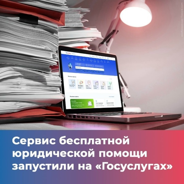 Жители Хакасии могут получить бесплатную юридическую помощь