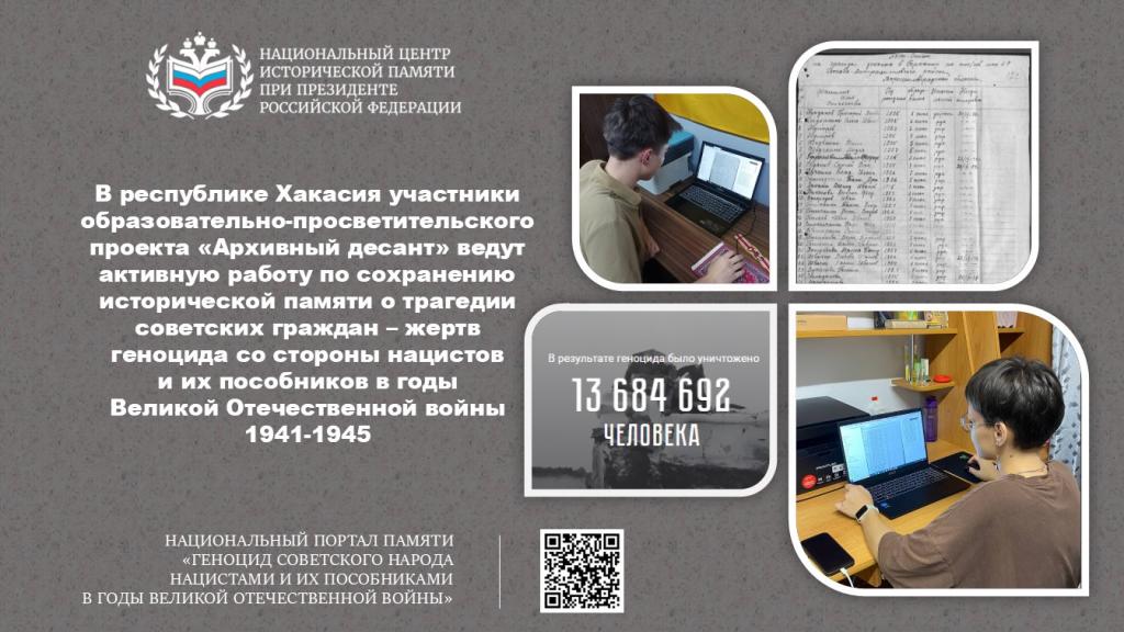 В Хакасии стартовал проект «Архивный десант» в рамках всероссийского проекта «Без срока давности»