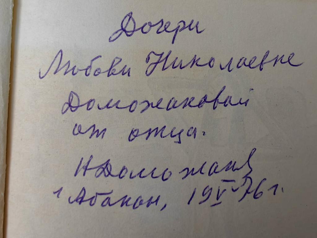 Дочь Николая Доможакова передала в дар Национальной библиотеке редкие издания книг отца